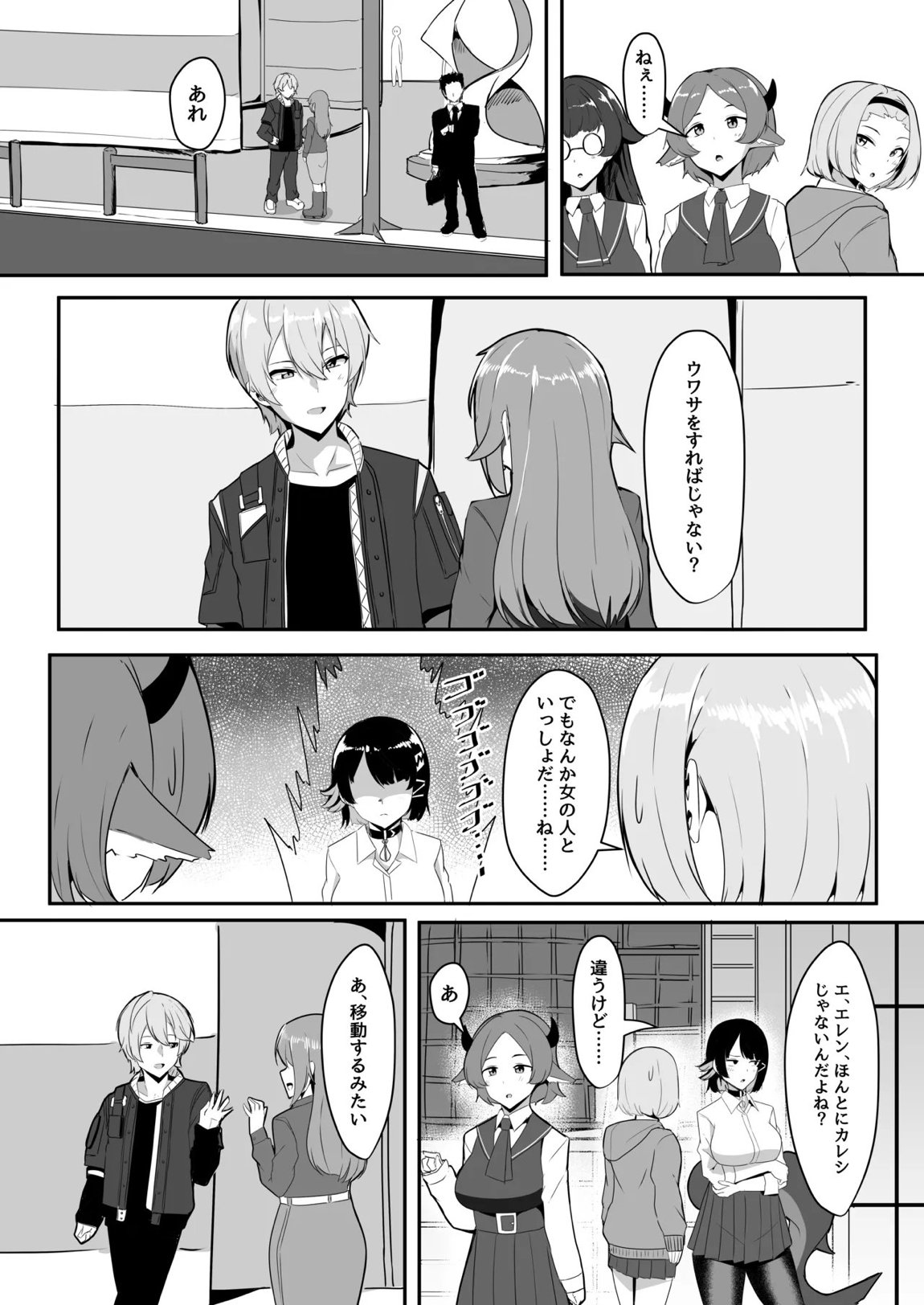 あたしのだから! 3ページ