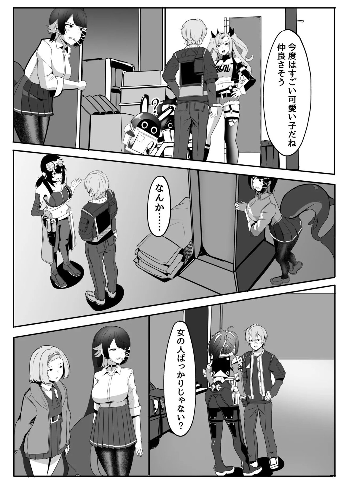 あたしのだから! 5ページ