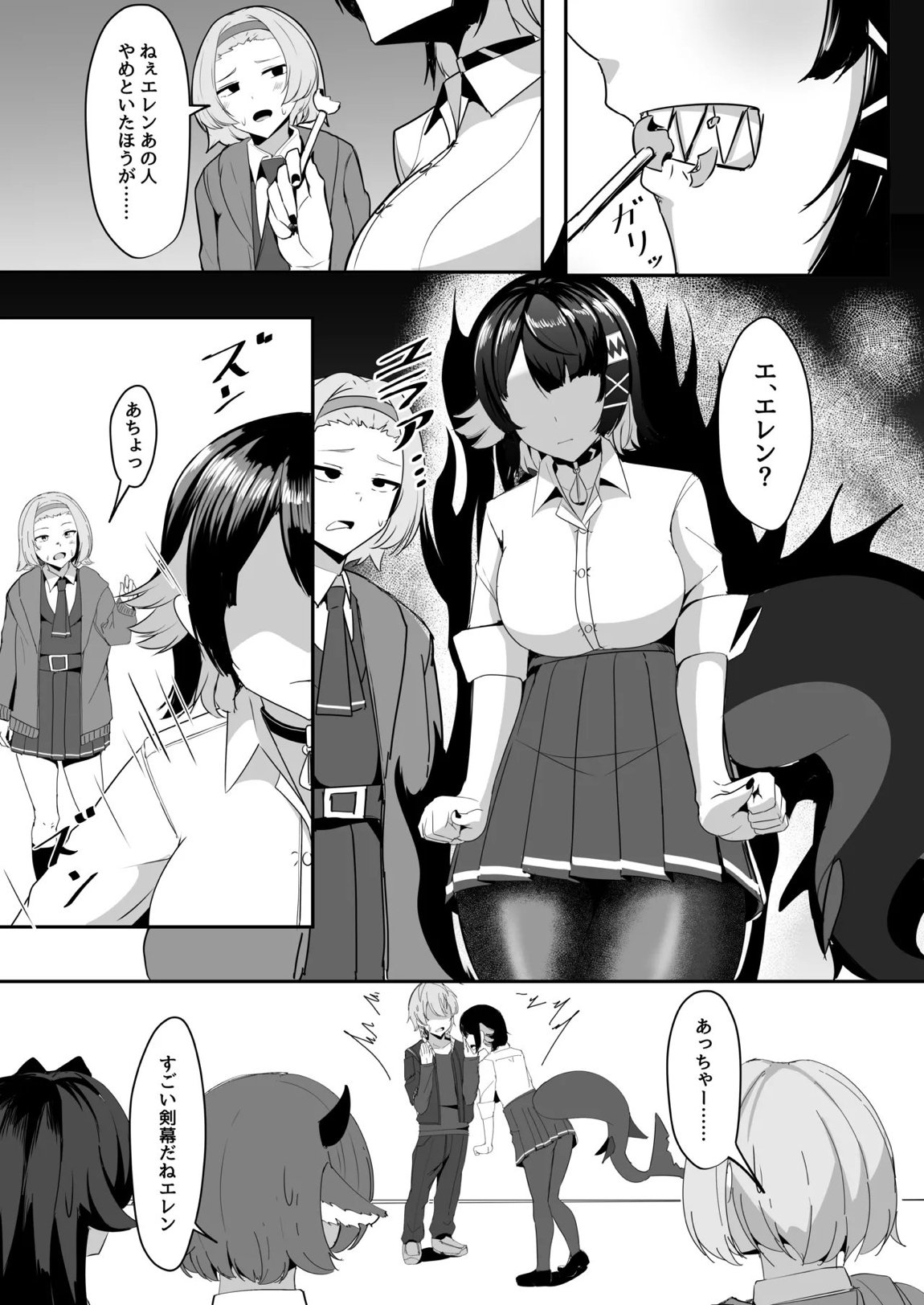 あたしのだから! 6ページ