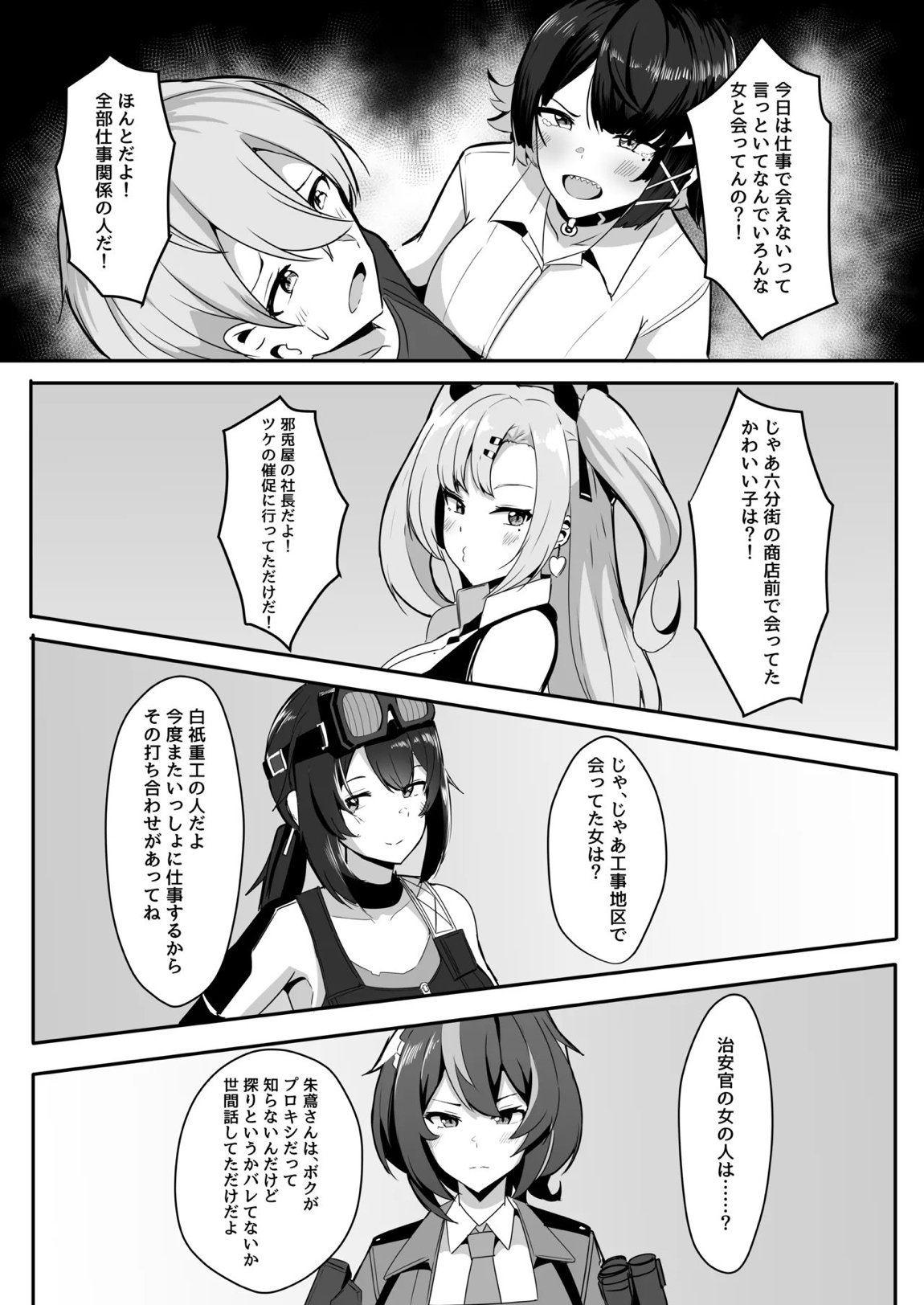 あたしのだから! 7ページ