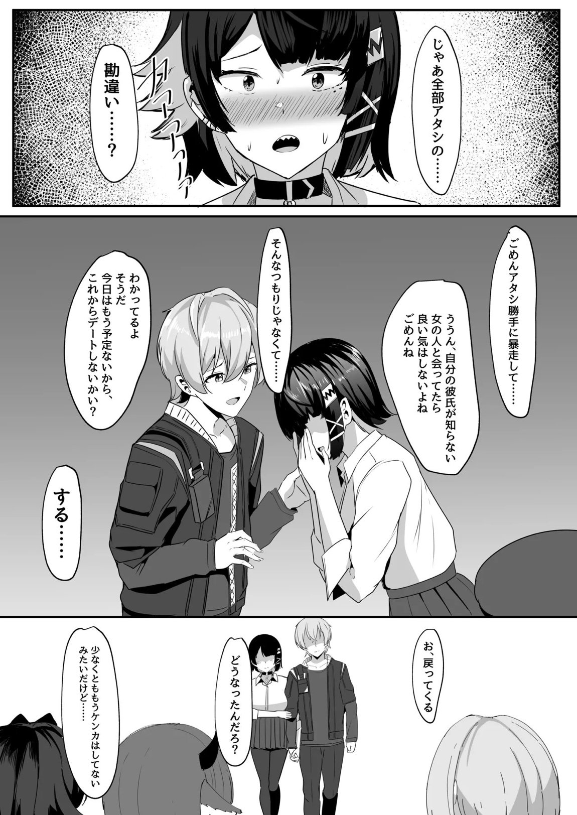あたしのだから! 8ページ
