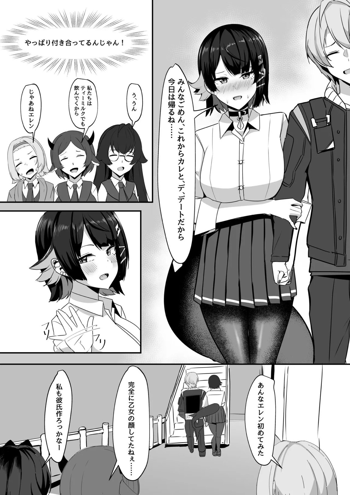 あたしのだから! 9ページ