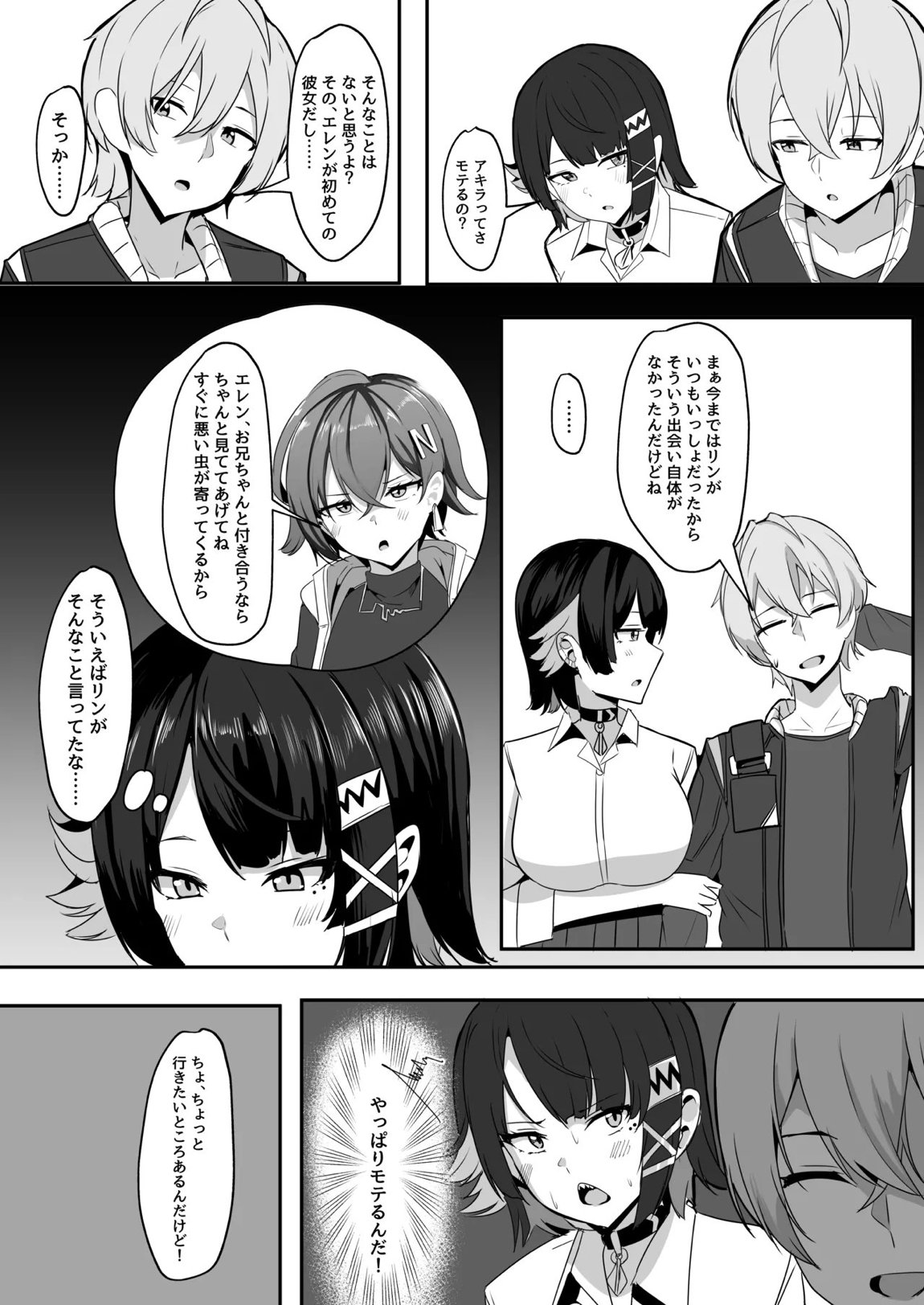 あたしのだから! 10ページ