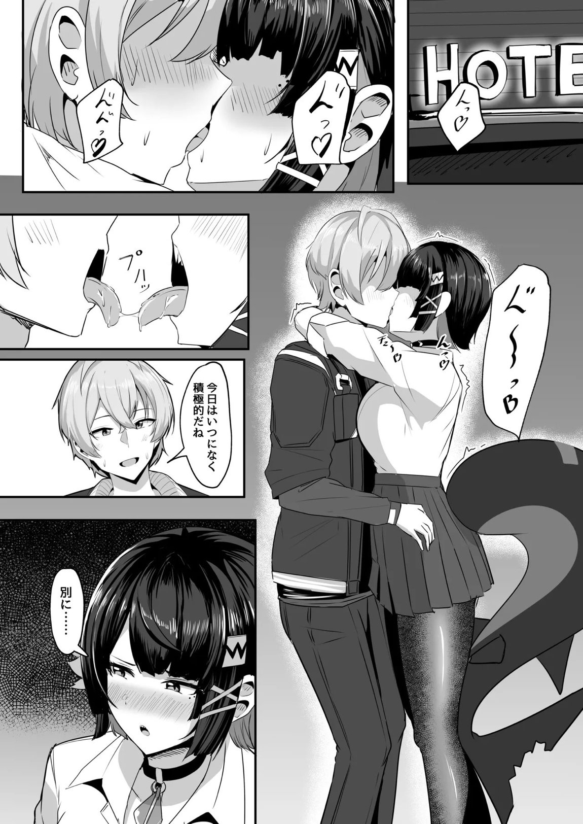 あたしのだから! 11ページ