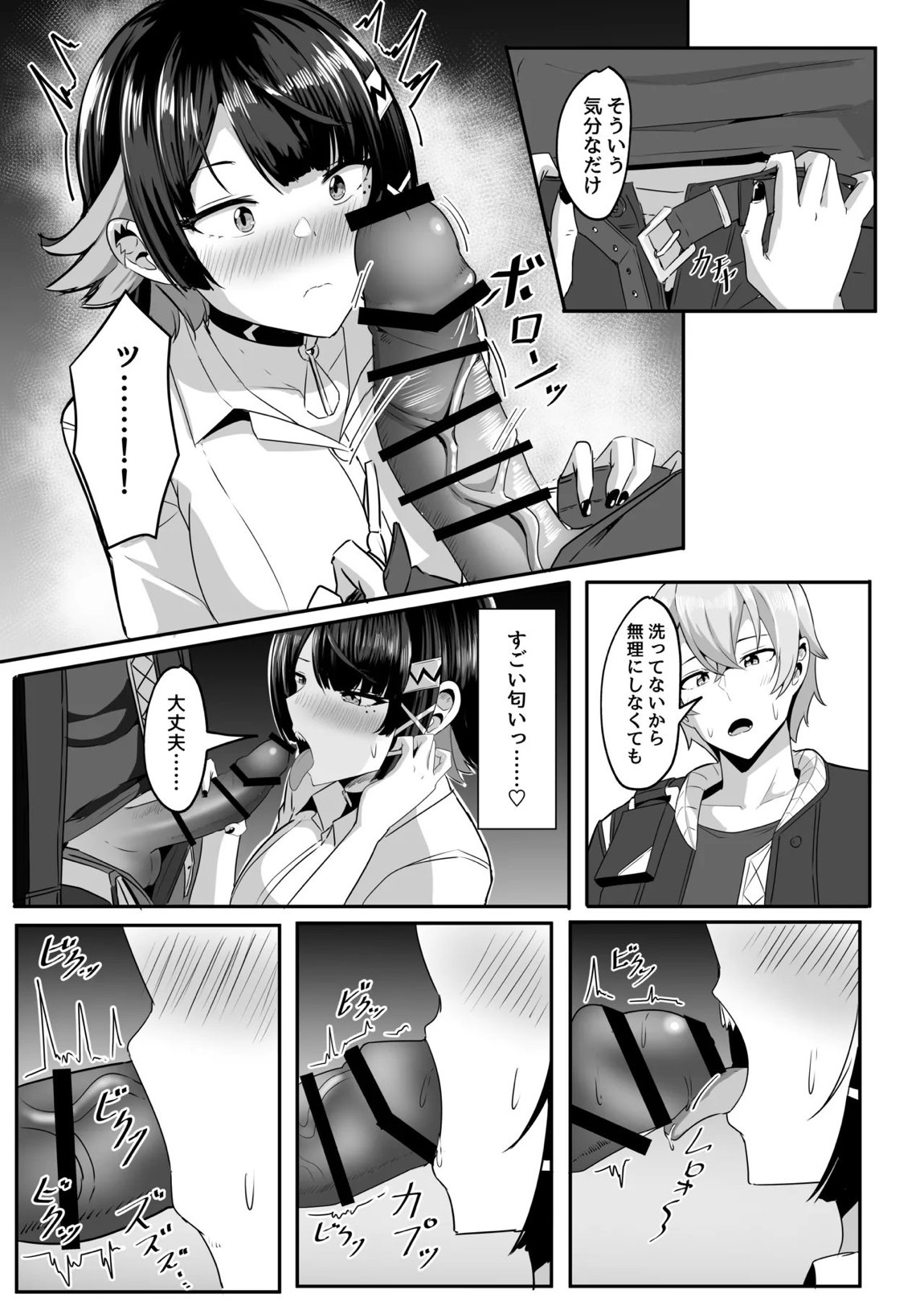あたしのだから! 12ページ