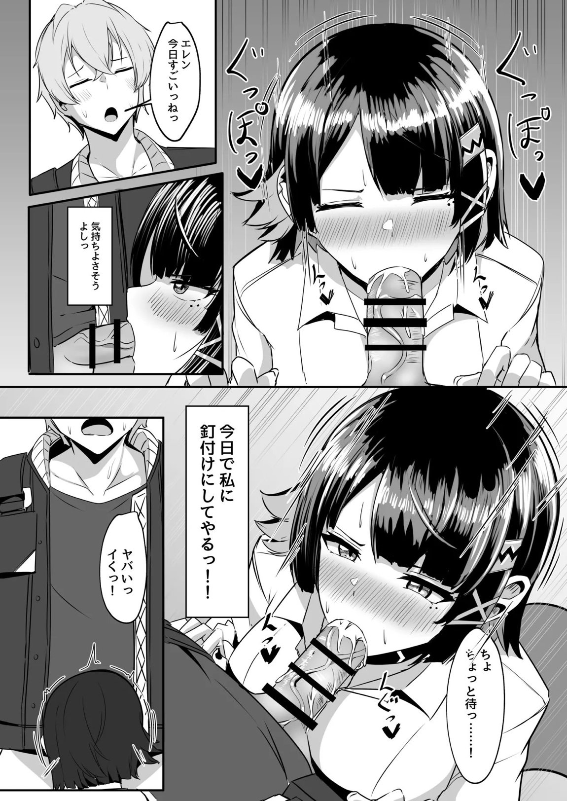 あたしのだから! 13ページ