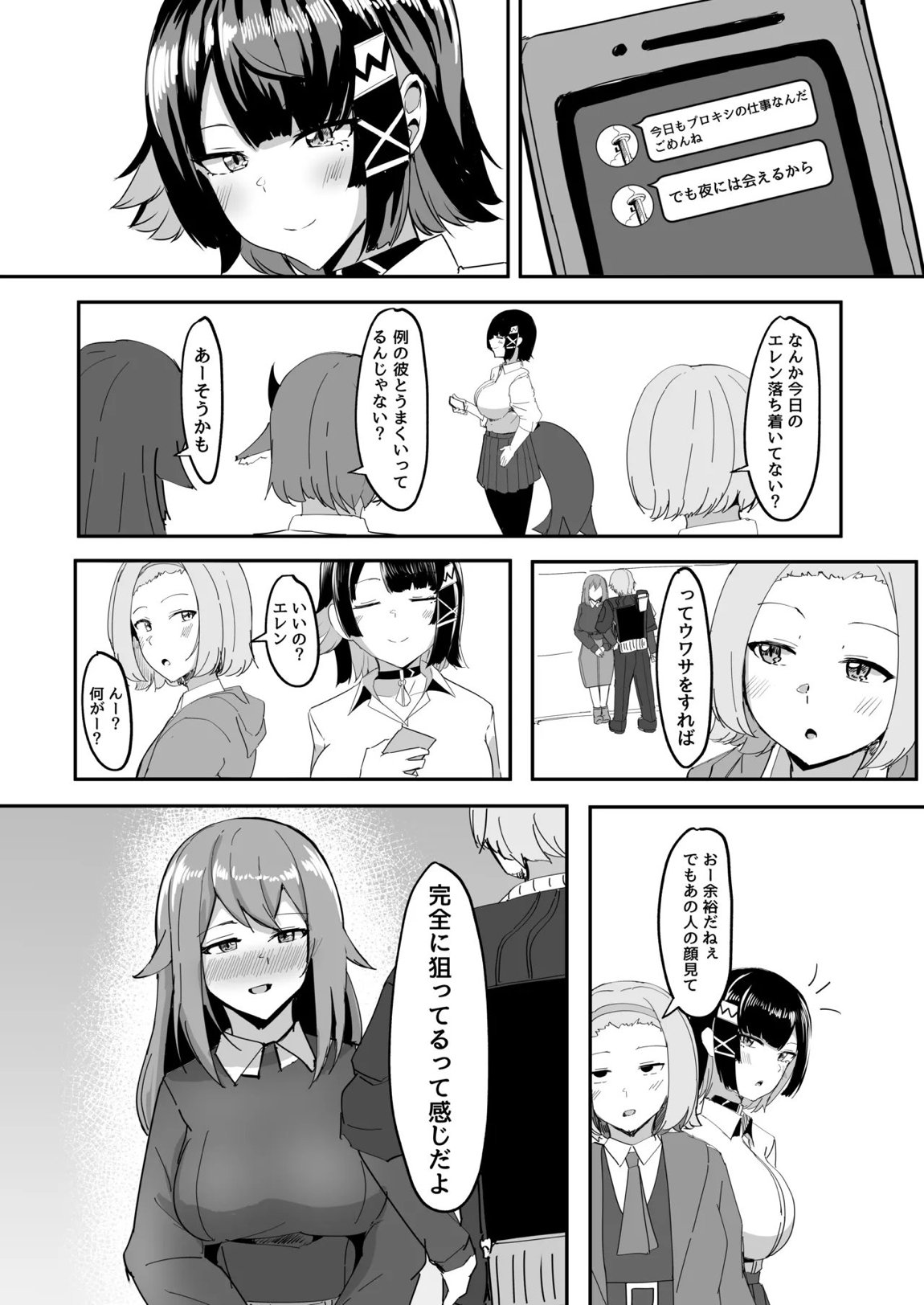 あたしのだから! 23ページ