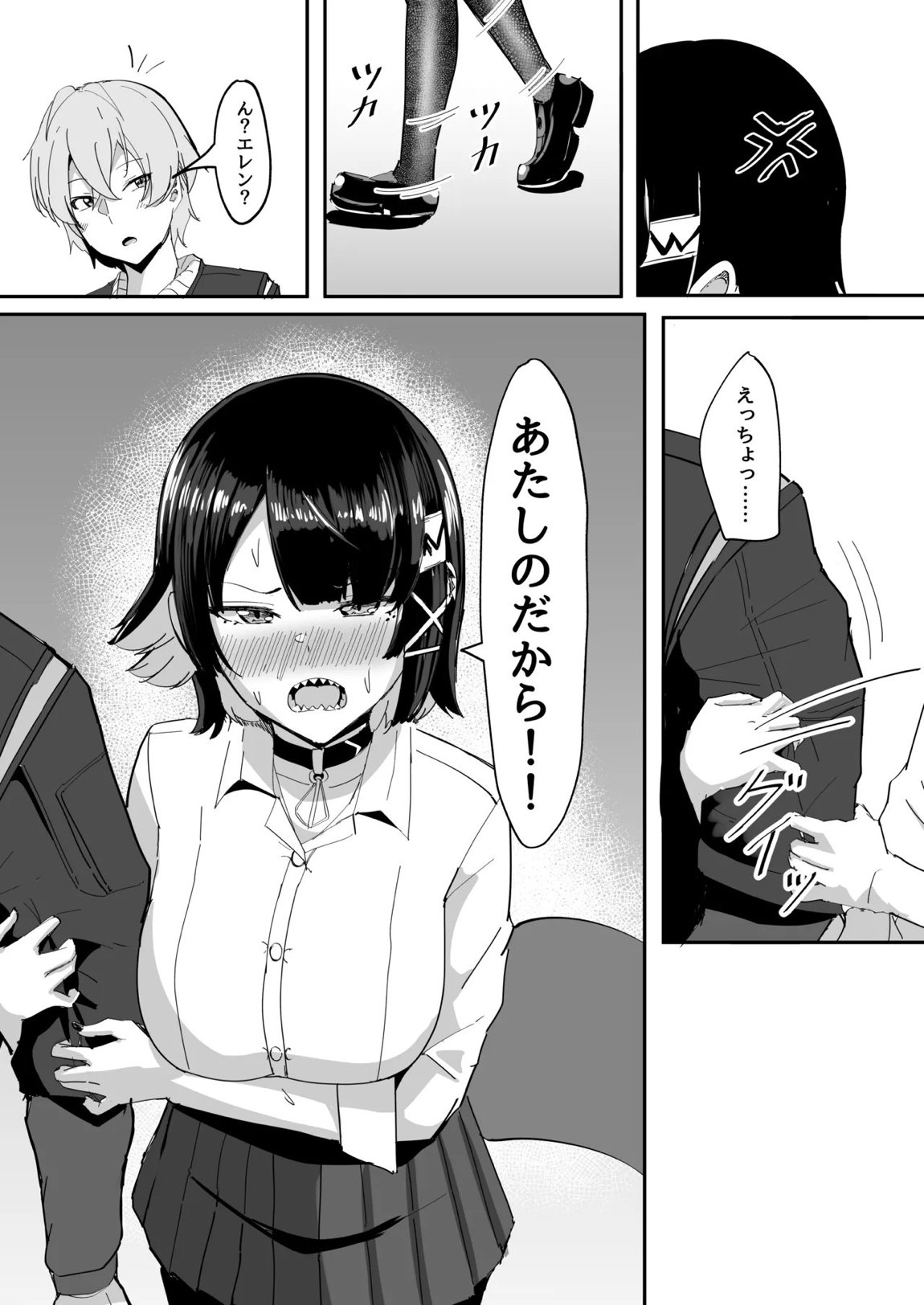 あたしのだから! 24ページ
