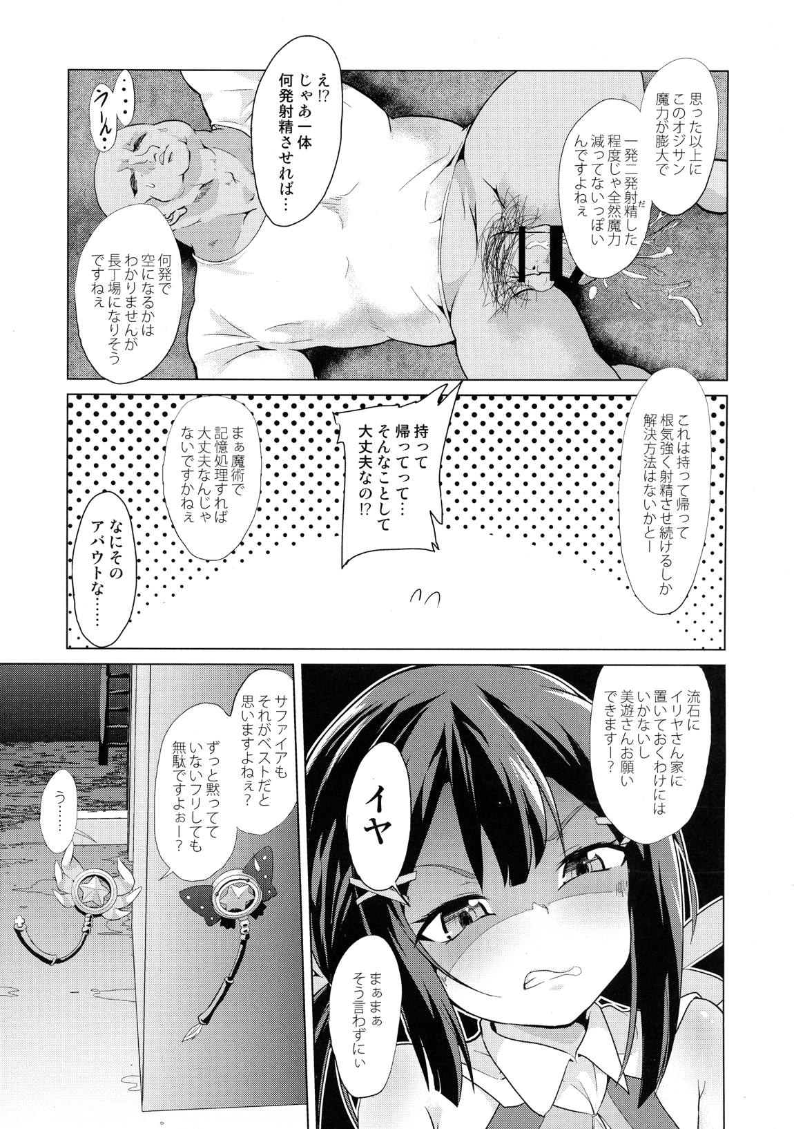 ぷりたにあ総集編 プラズマ☆ビッチーズ 121ページ
