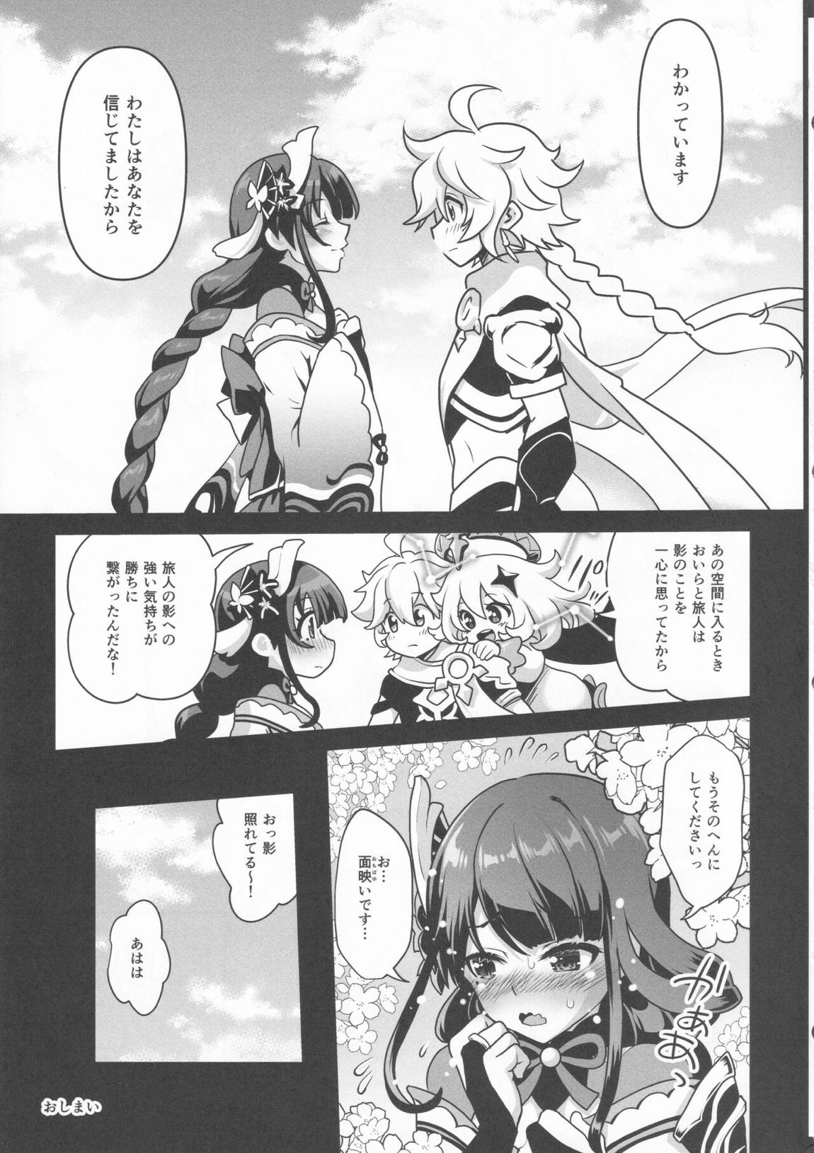 将軍のお戯れ 24ページ