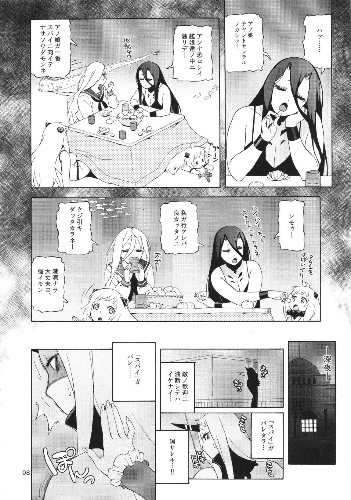 港湾ちゃんのスパイ大作戦 8ページ