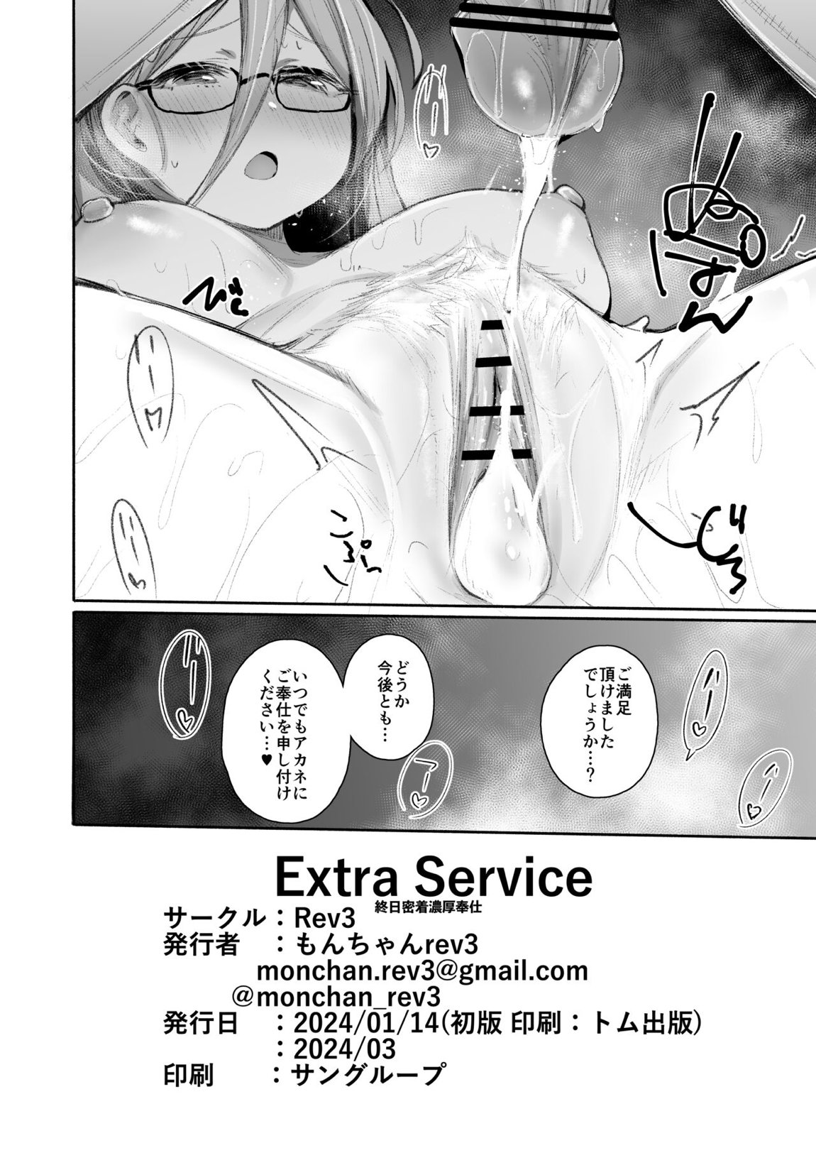 ExtraService 21ページ