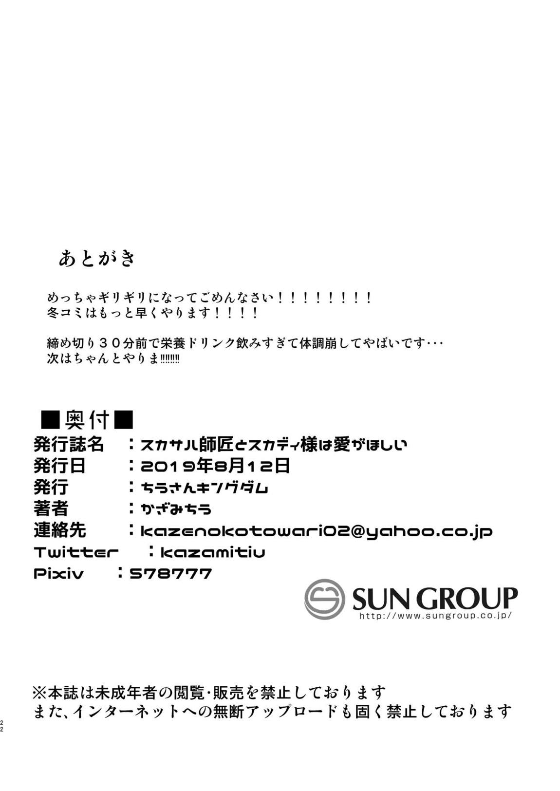 スカサハ師匠とスカディ様は愛がほしい 21ページ