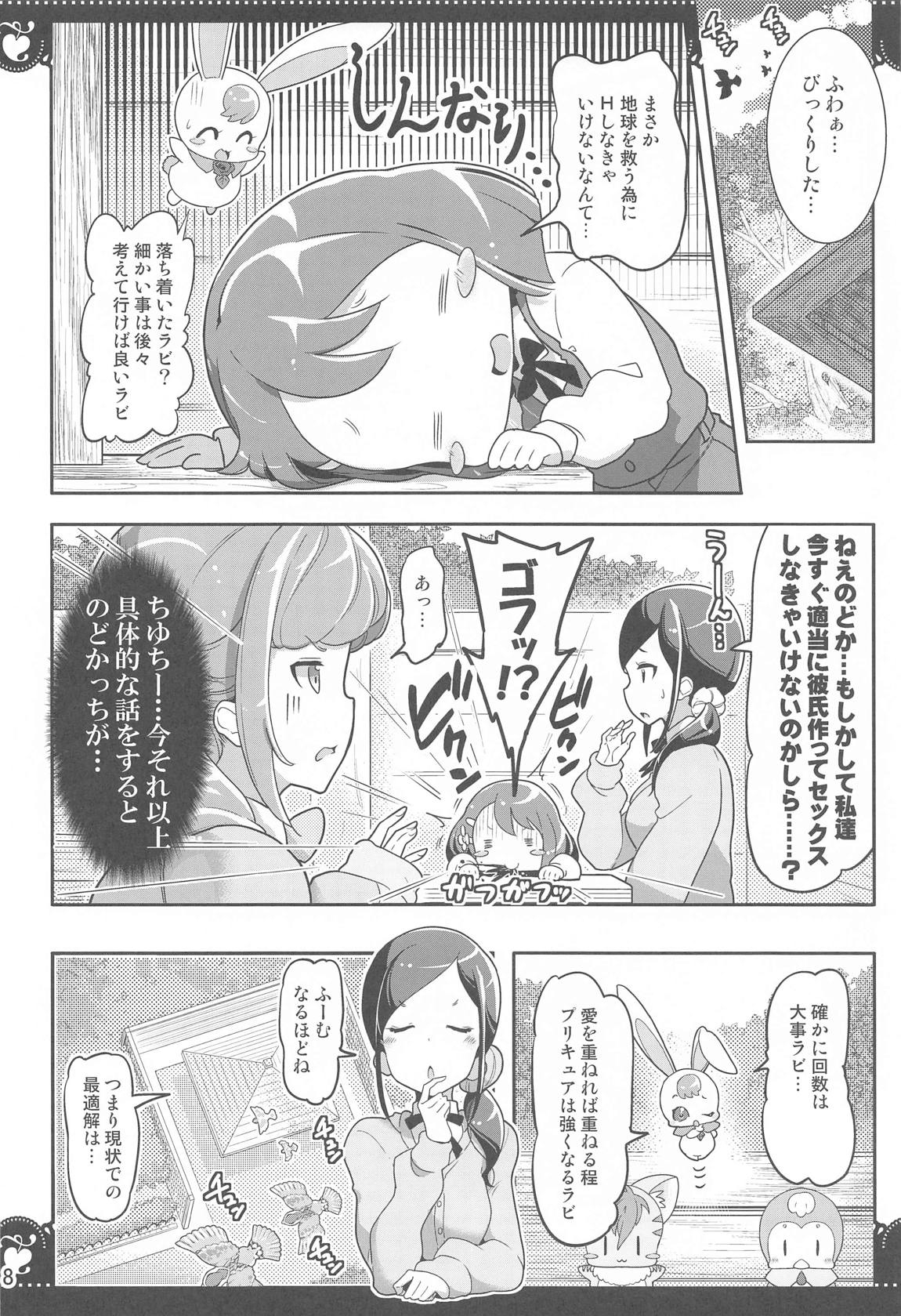 百合Hで強くなるプリティキュアな乙女達ヒーリングっど編２ 7ページ