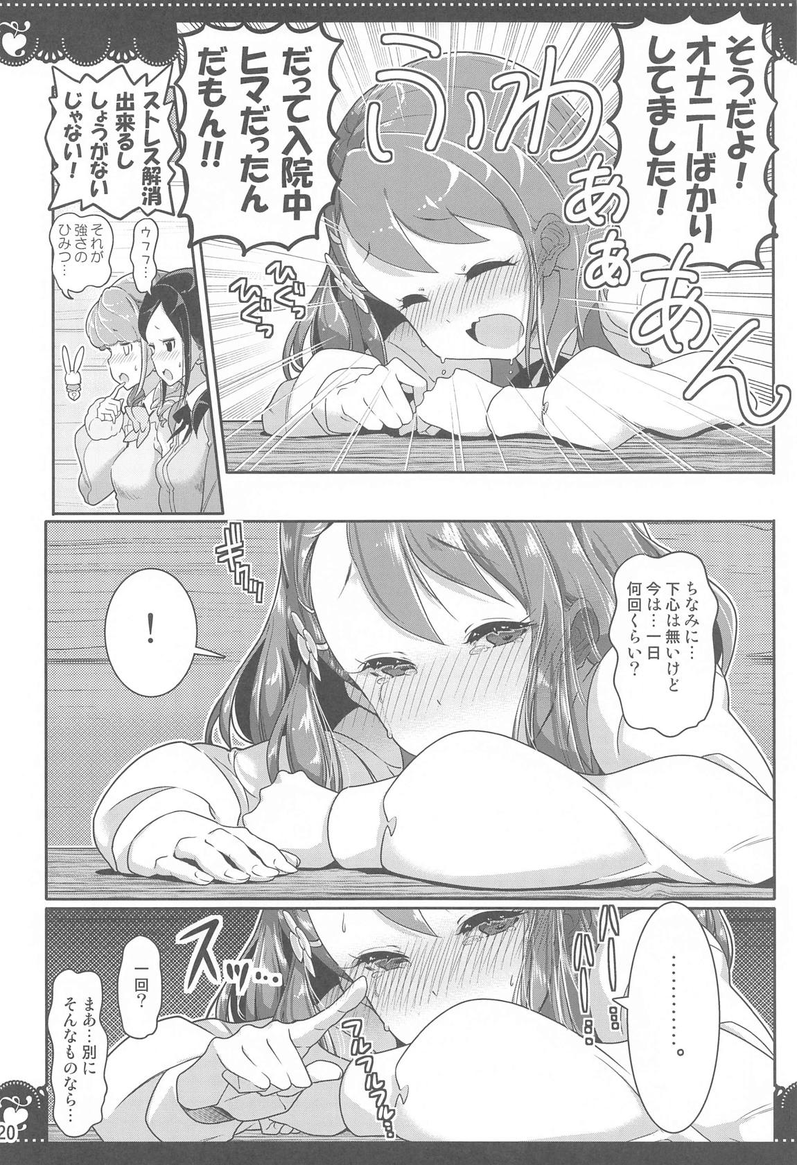 百合Hで強くなるプリティキュアな乙女達ヒーリングっど編２ 19ページ