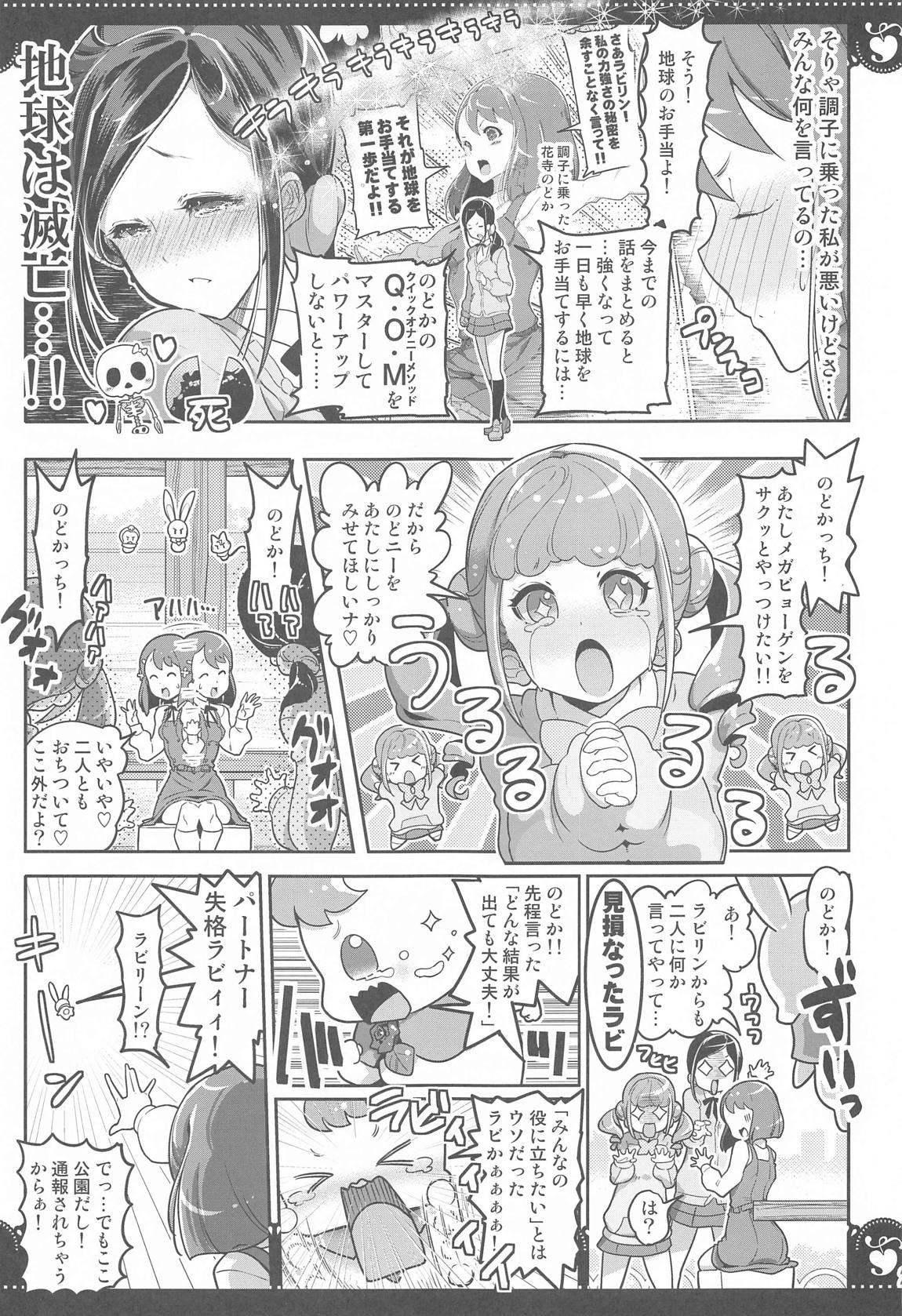 百合Hで強くなるプリティキュアな乙女達ヒーリングっど編２ 24ページ