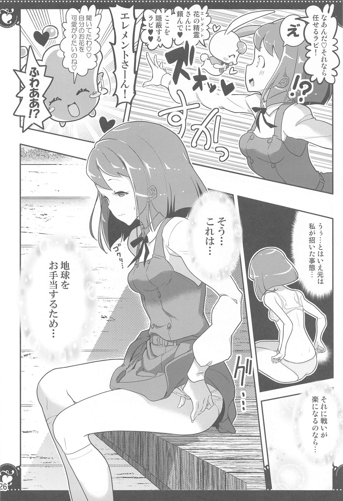 百合Hで強くなるプリティキュアな乙女達ヒーリングっど編２ 25ページ