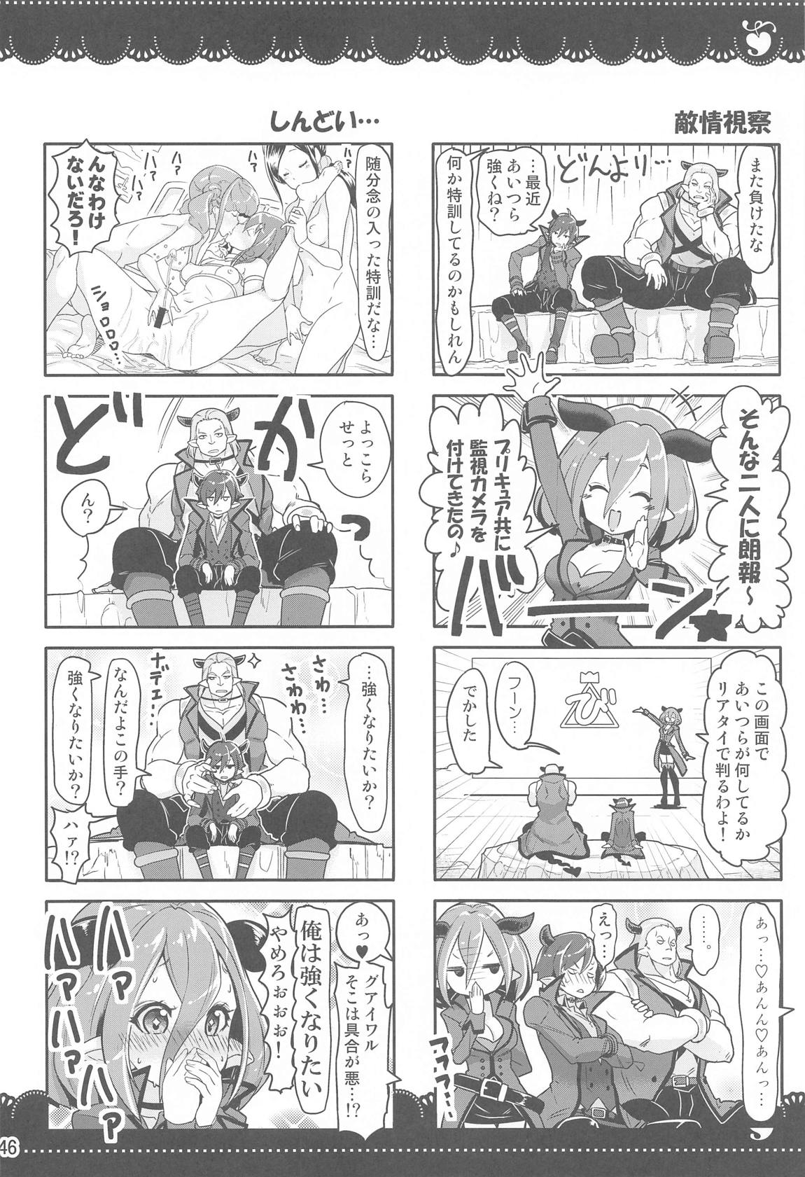 百合Hで強くなるプリティキュアな乙女達ヒーリングっど編２ 45ページ