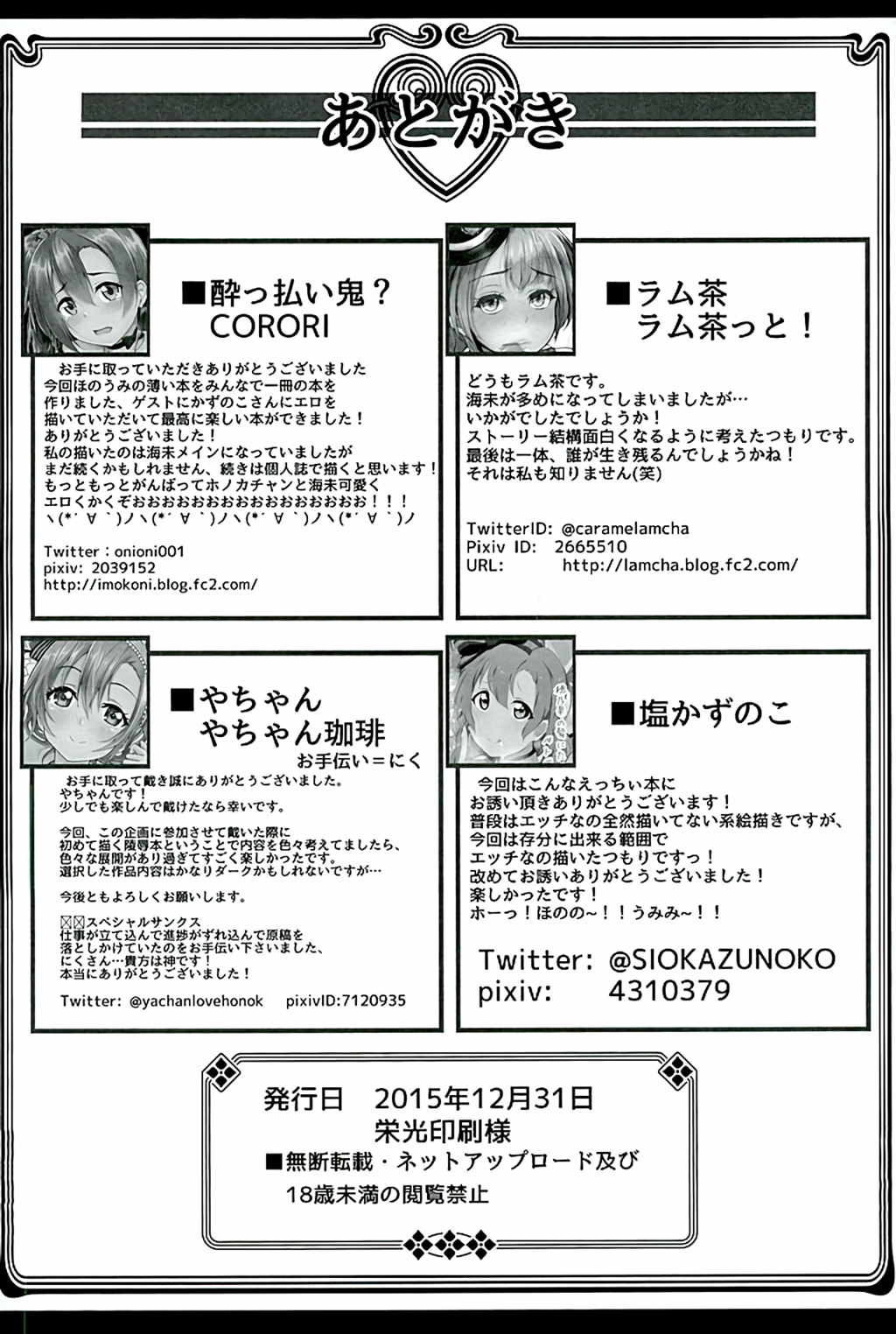 ほのうみかん 5ページ