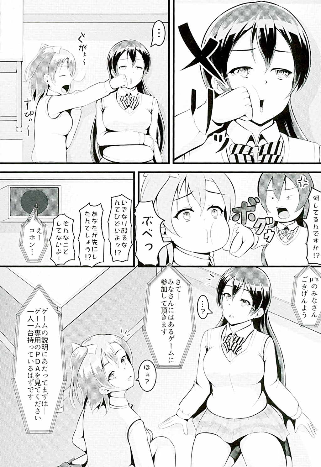 ほのうみかん 27ページ