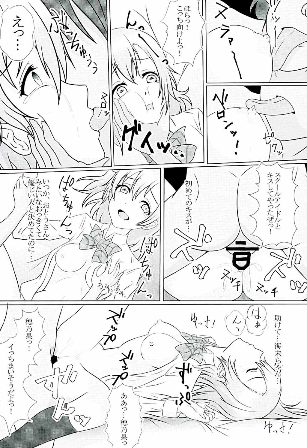 ほのうみかん 54ページ