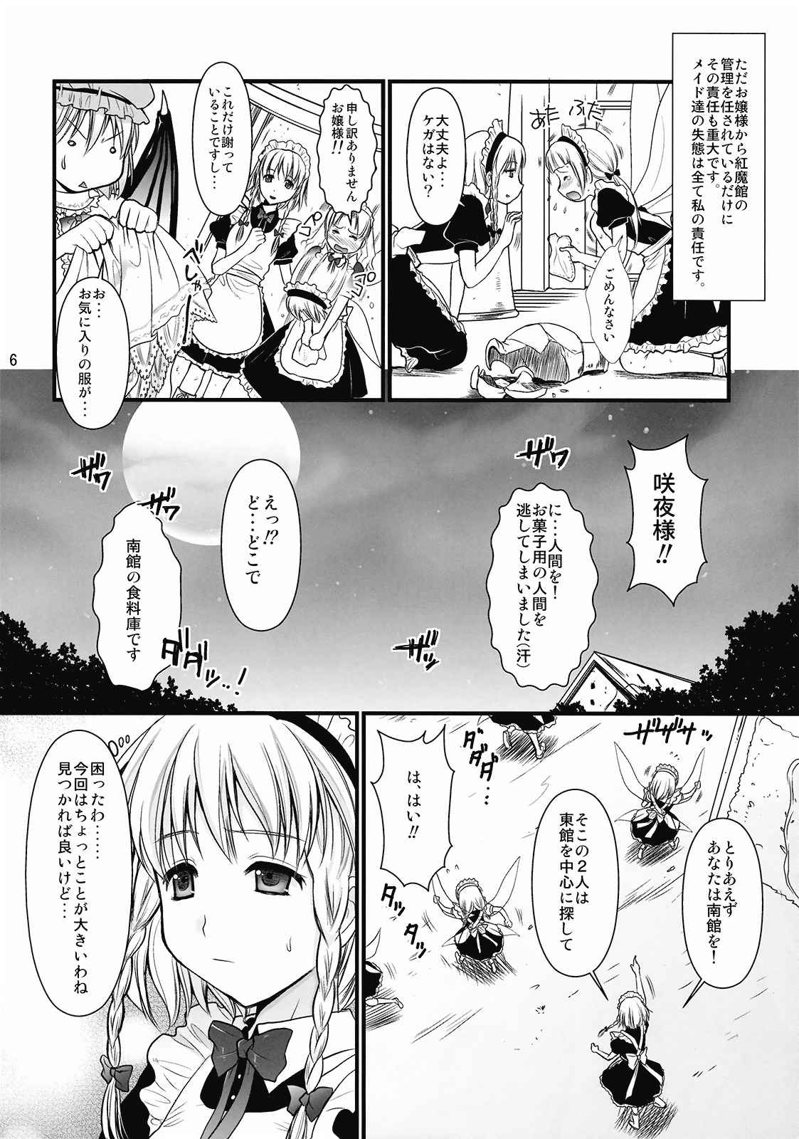 R咲 咲夜への罰 (上) 6ページ