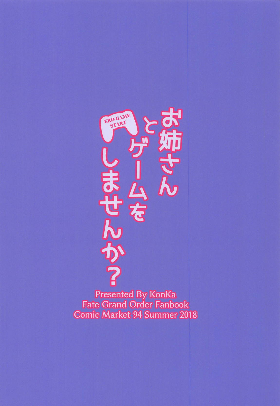 お姉さんとゲームをしませんか？ 22ページ