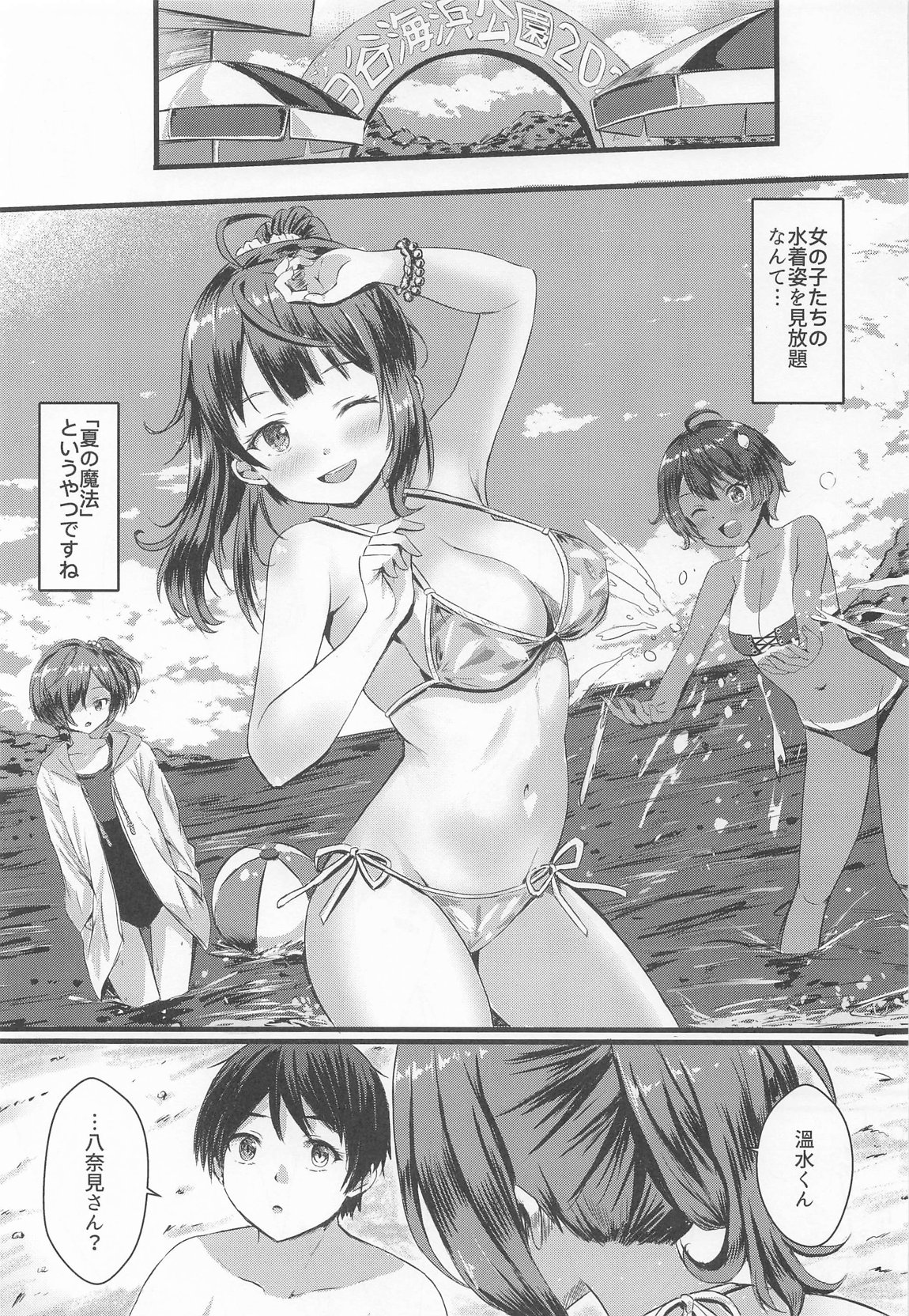 そういうことだよ、温水くん 2ページ