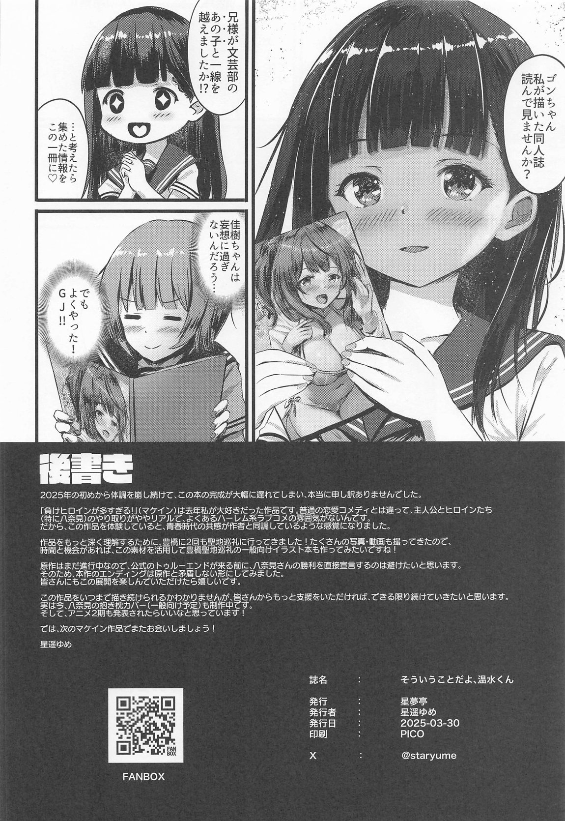 そういうことだよ、温水くん 17ページ