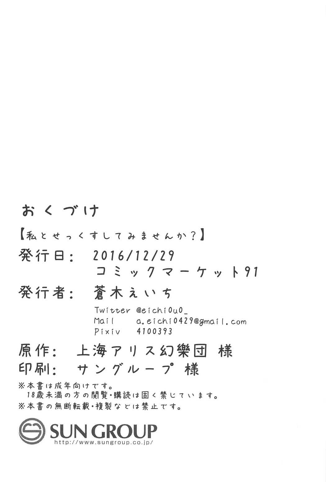 私とせっくすしてみませんか？ 25ページ