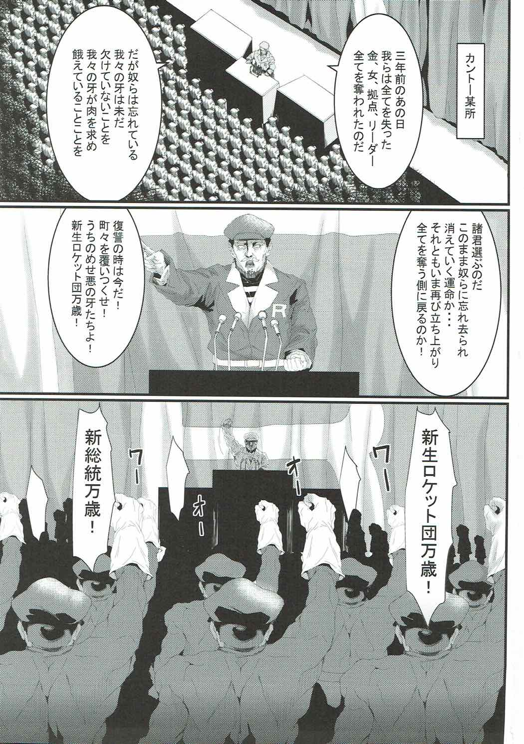 ロケット団の野望 カントー動乱(改) 2ページ
