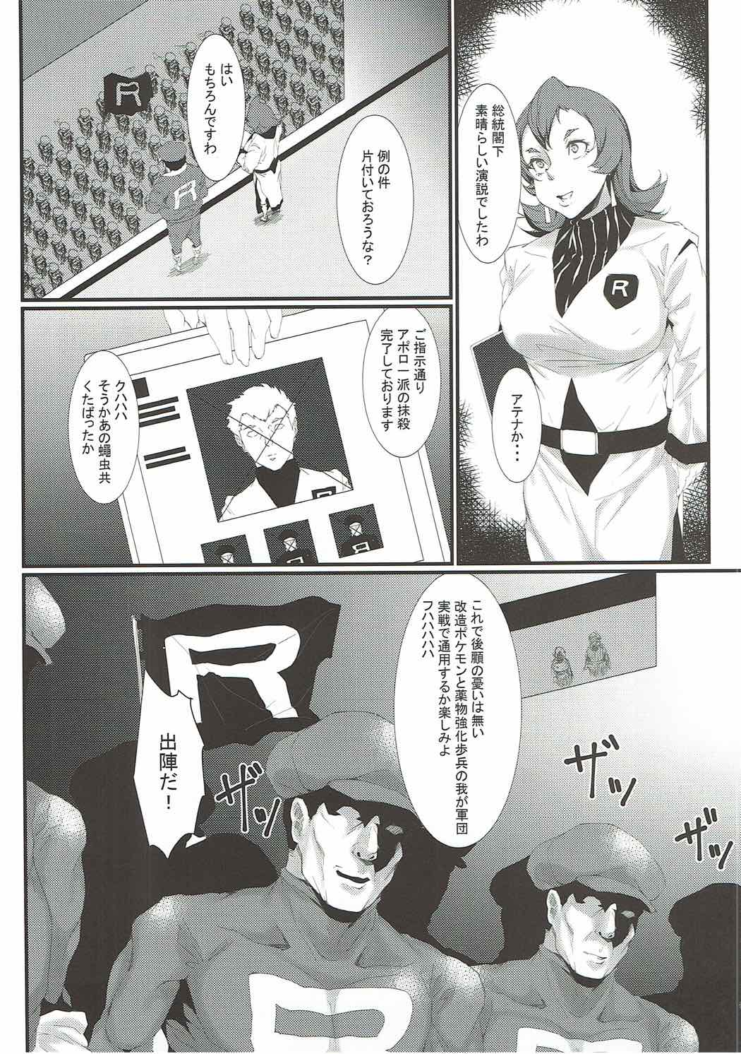 ロケット団の野望 カントー動乱(改) 3ページ