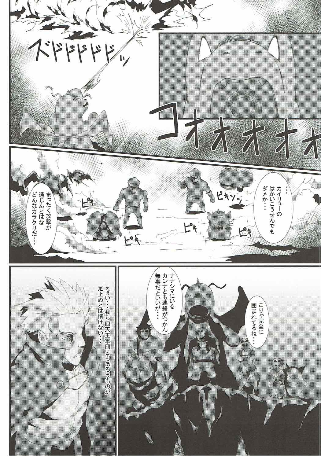 ロケット団の野望 カントー動乱(改) 17ページ