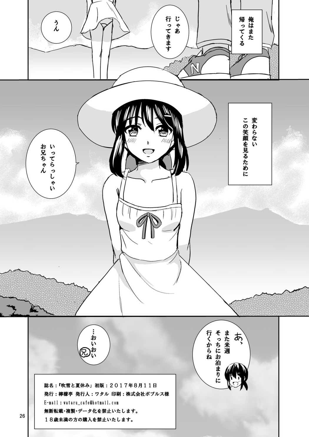 吹雪と夏休み 25ページ