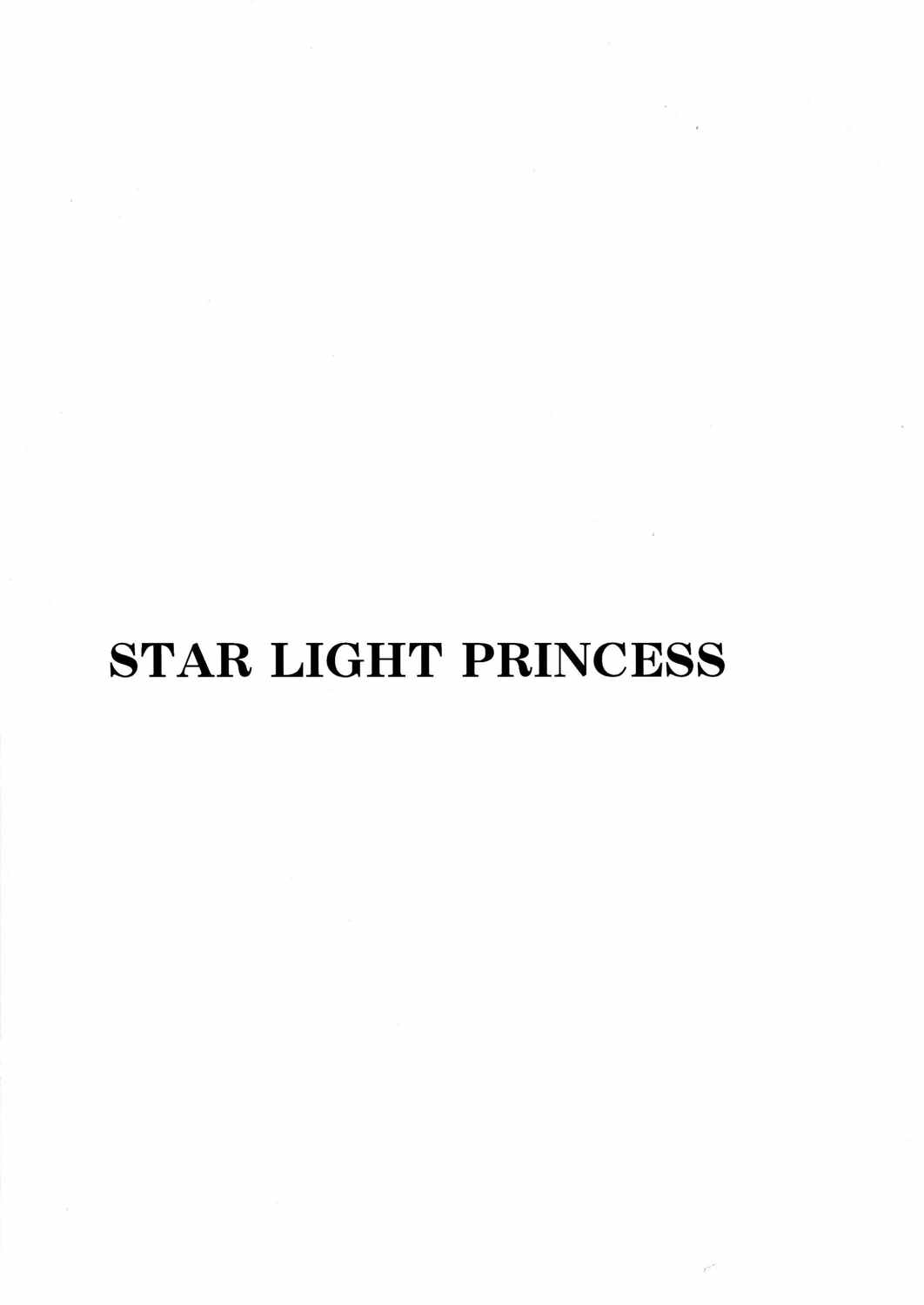 STAR LIGHT PRINCESS 23ページ