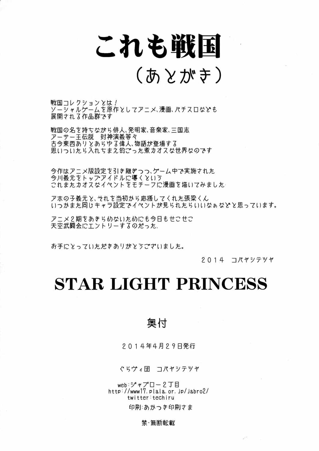 STAR LIGHT PRINCESS 30ページ