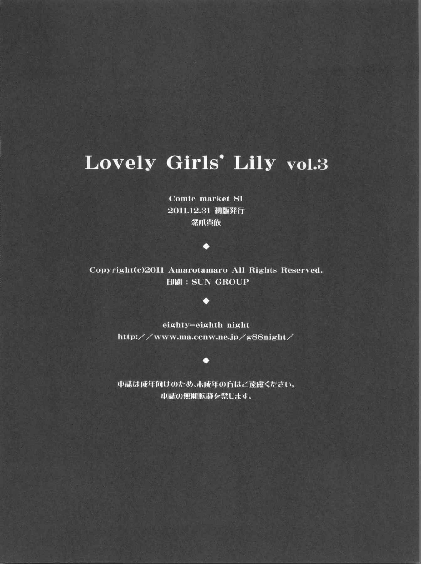 Lovely Girls Lily vol.3 19ページ