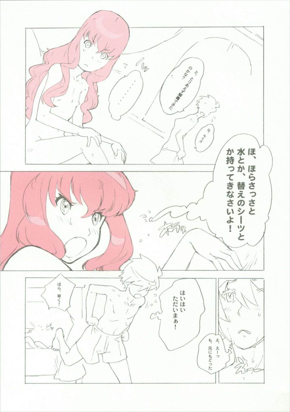 桃髪色素 30ページ