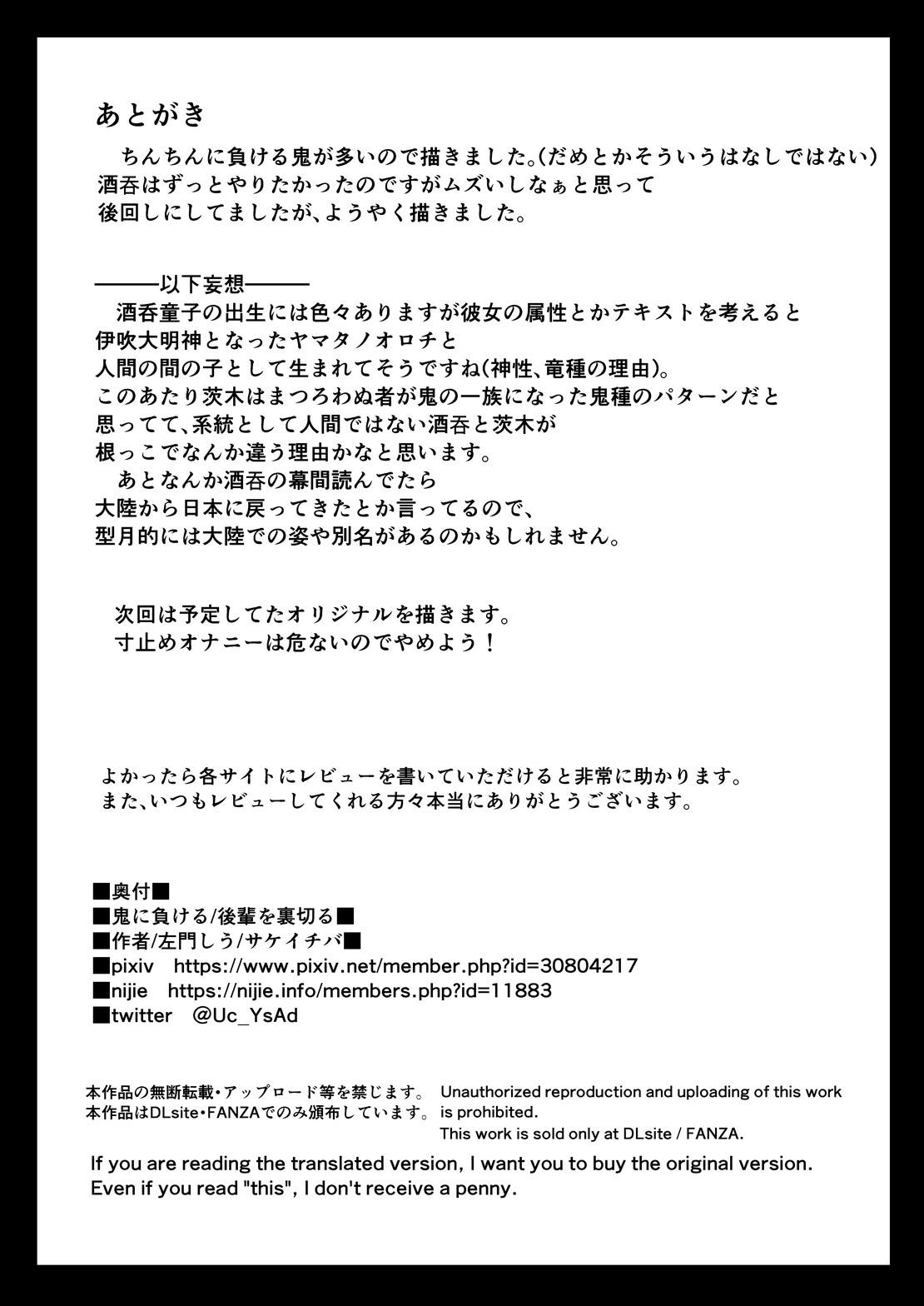 鬼に負ける 後輩を裏切る 51ページ