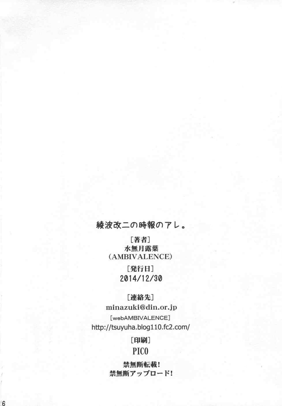 綾波改二の時報のアレ。 25ページ