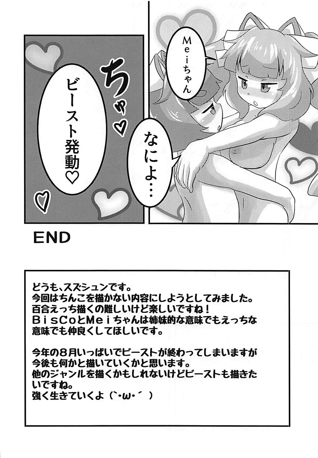 セクシャル♡ストリーム 17ページ