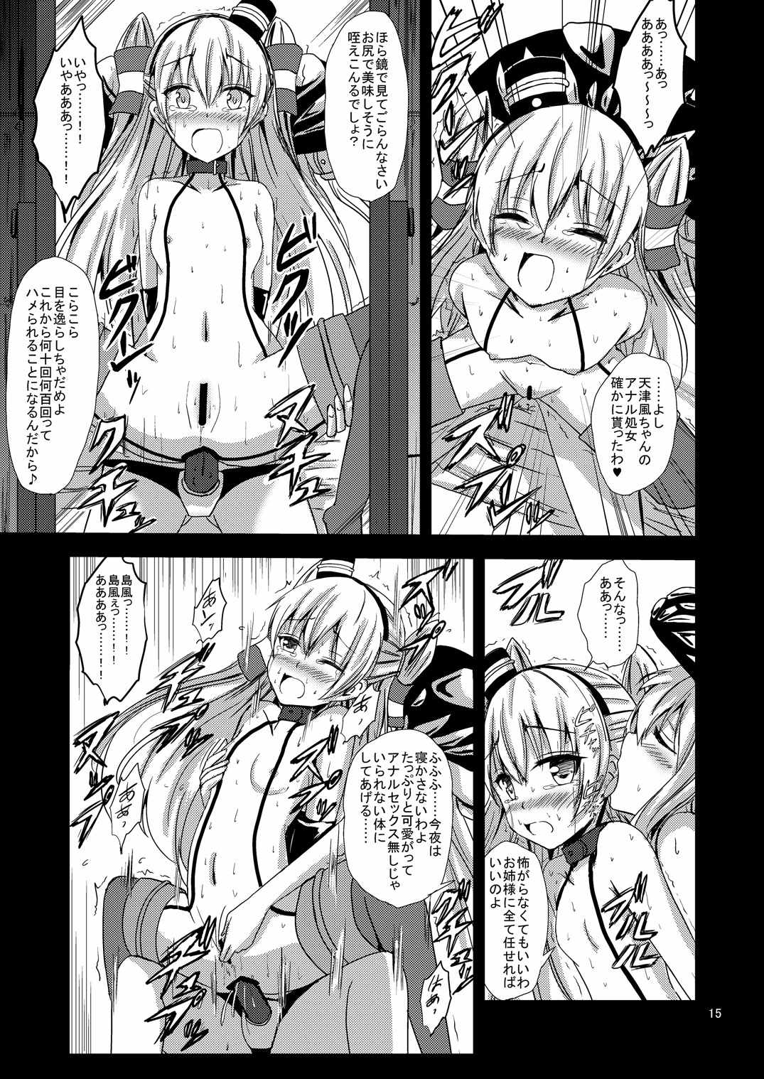 空母ヲ級ちゃんの天津風百合奴隷調教～羞恥3P調教編～ 16ページ