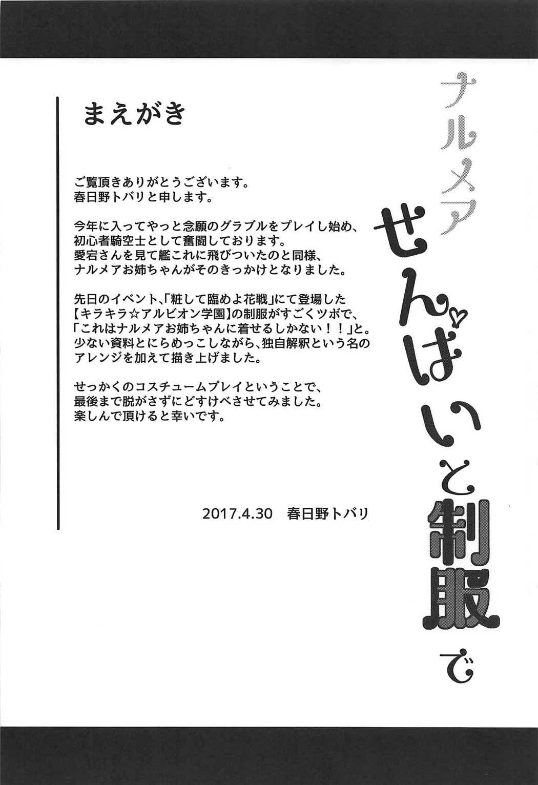 ナルメアせんぱいと制服で 3ページ