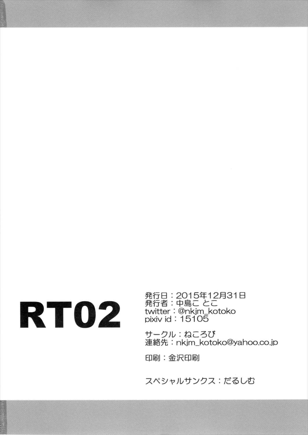 RT02 33ページ