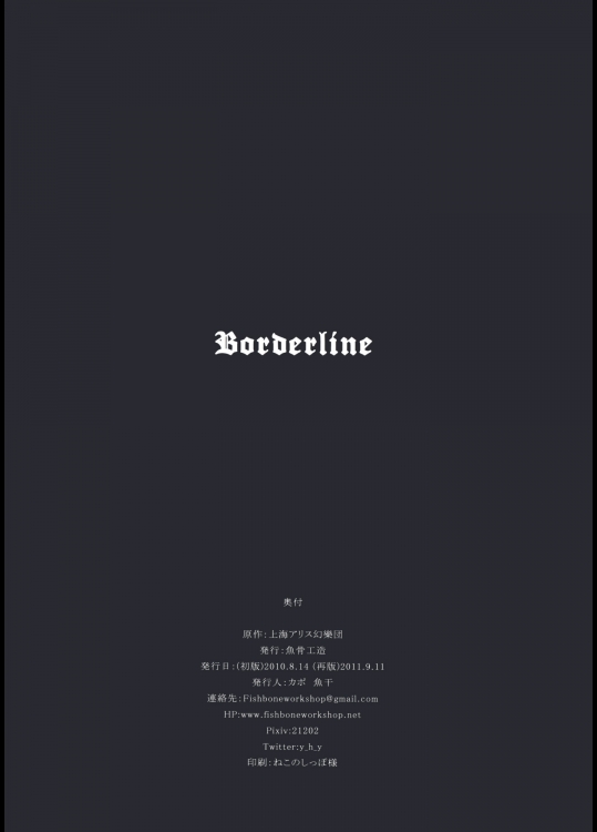 Borderline 22ページ