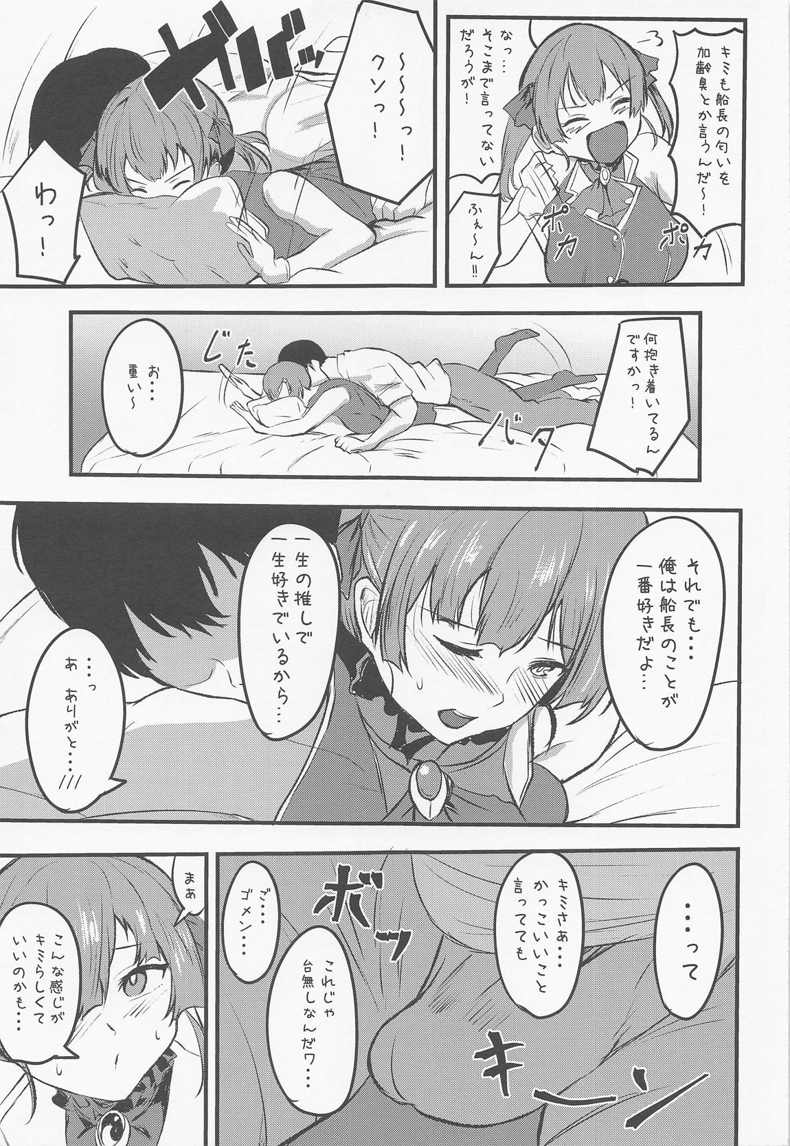 船長のお尻LOVE… 6ページ