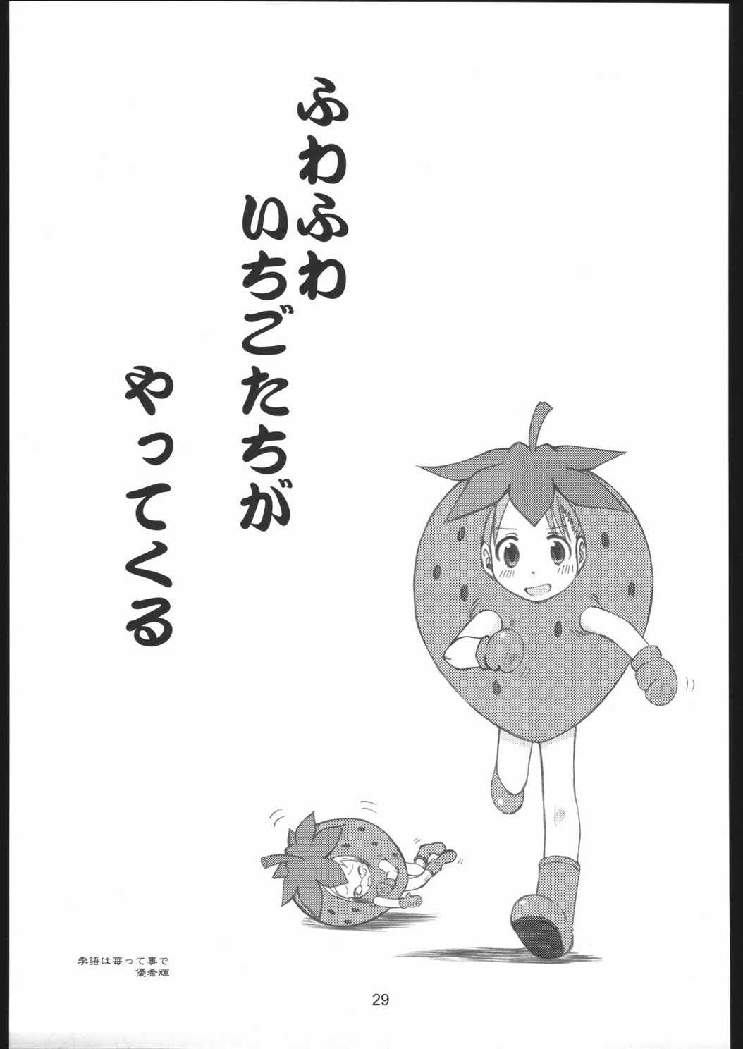 リラックましまろ 25ページ