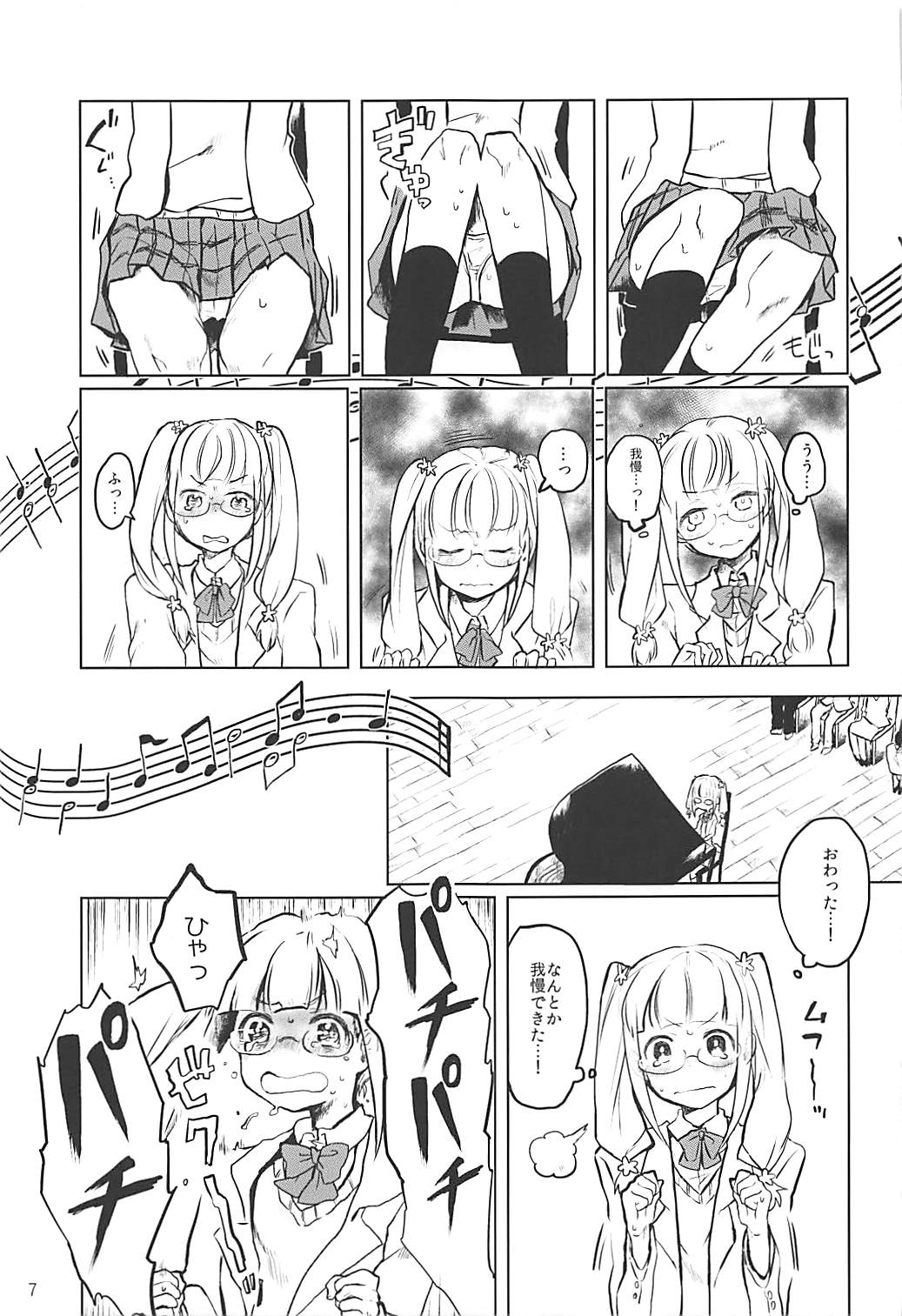 ごめんなさい……ごめんなさい…… 8ページ