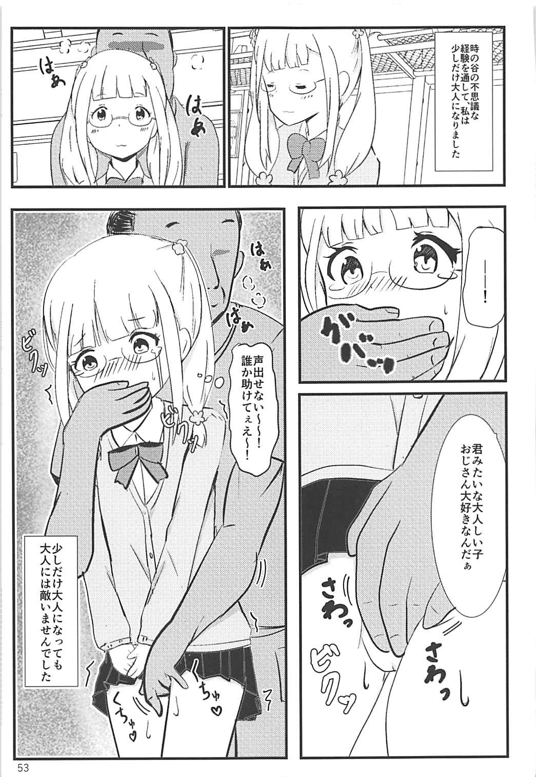 ごめんなさい……ごめんなさい…… 54ページ