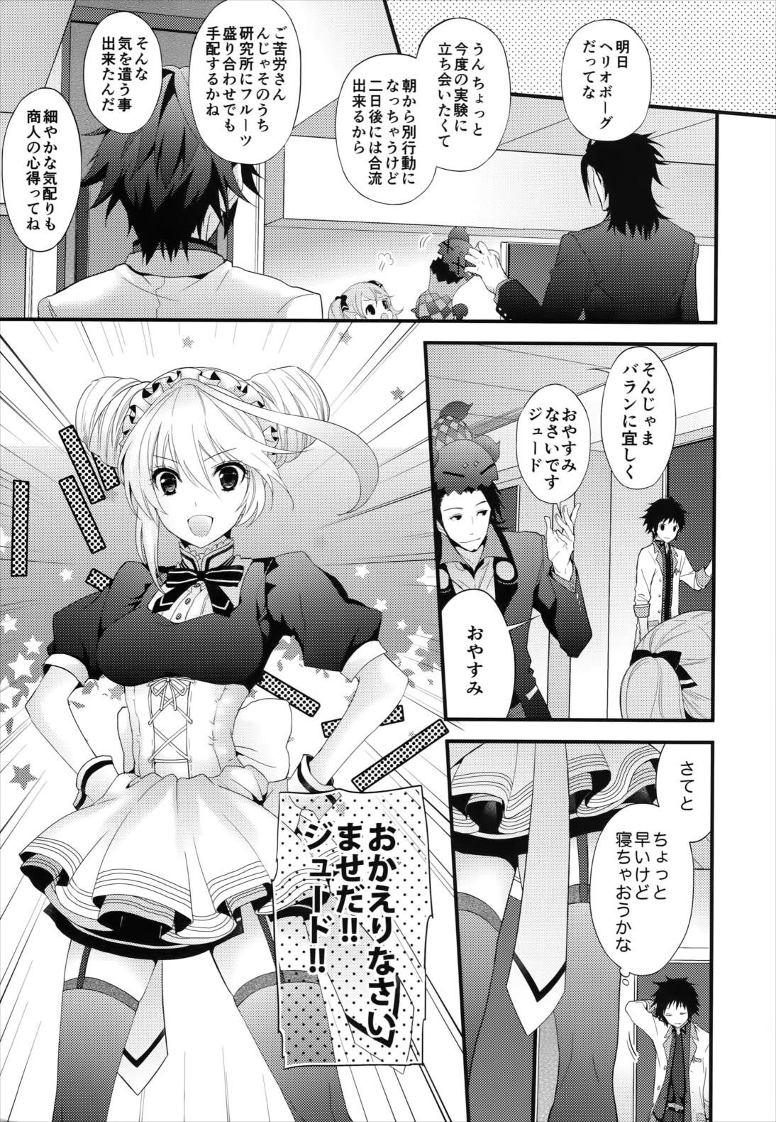 ご褒美の与え方メイド篇 4ページ